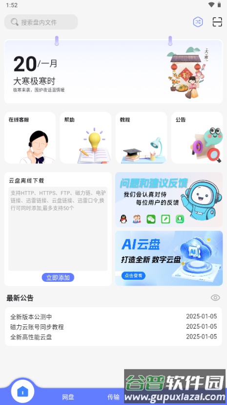 乐享云盘手机版截图1