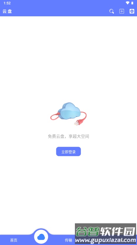 乐享云盘手机版截图2