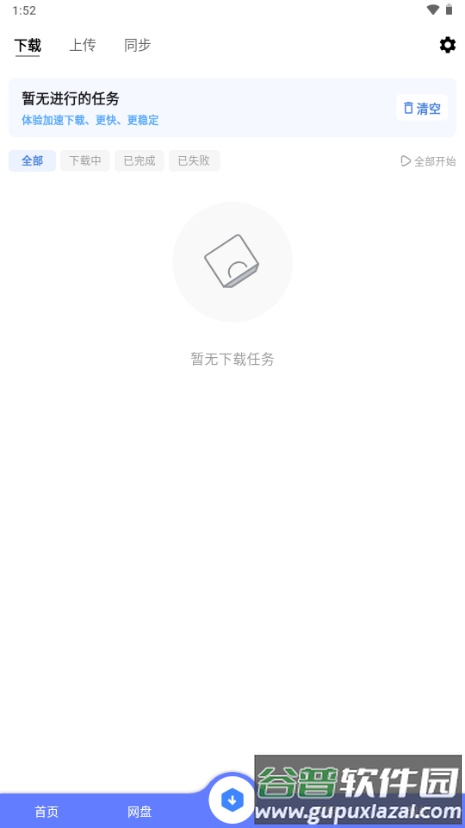 乐享云盘手机版截图4