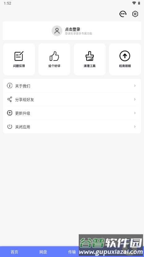 乐享云盘手机版截图5