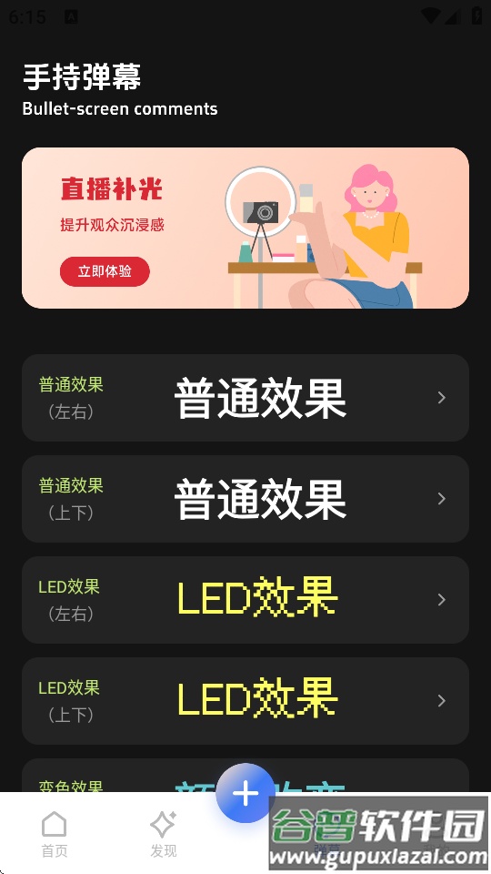 麦抖直播工具2025正版截图1