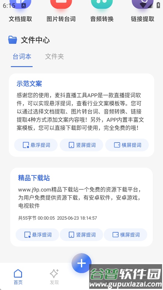 麦抖直播工具2025正版截图2