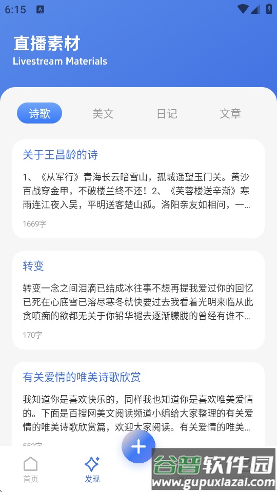 麦抖直播工具2025正版截图3