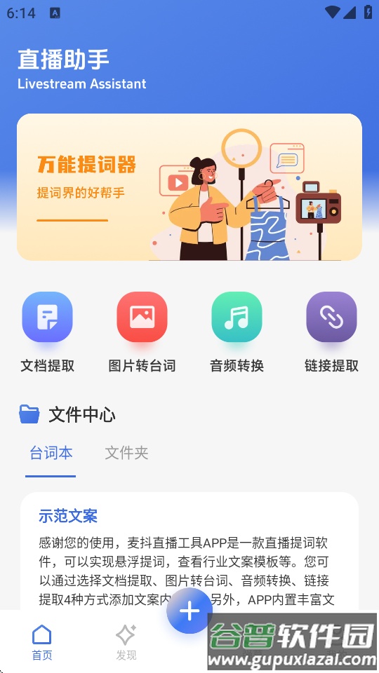 麦抖直播工具2025正版截图4