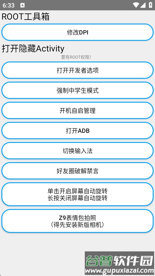 BarkBox小天才工具箱截图1