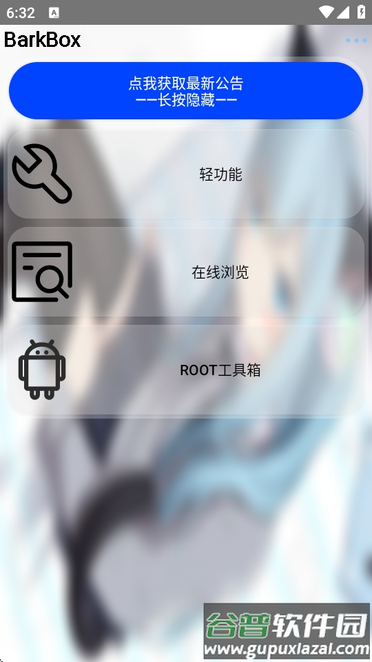 BarkBox小天才工具箱截图3