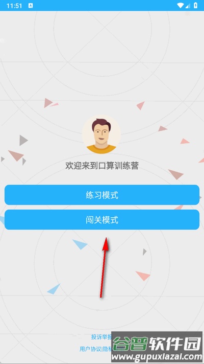小学口算练习截图4