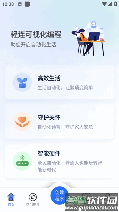 轻连app官方最新版截图1