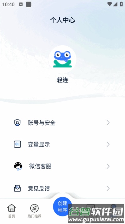 轻连app官方最新版截图2