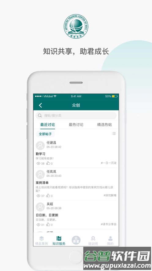 国网高培云课堂app最新版截图1