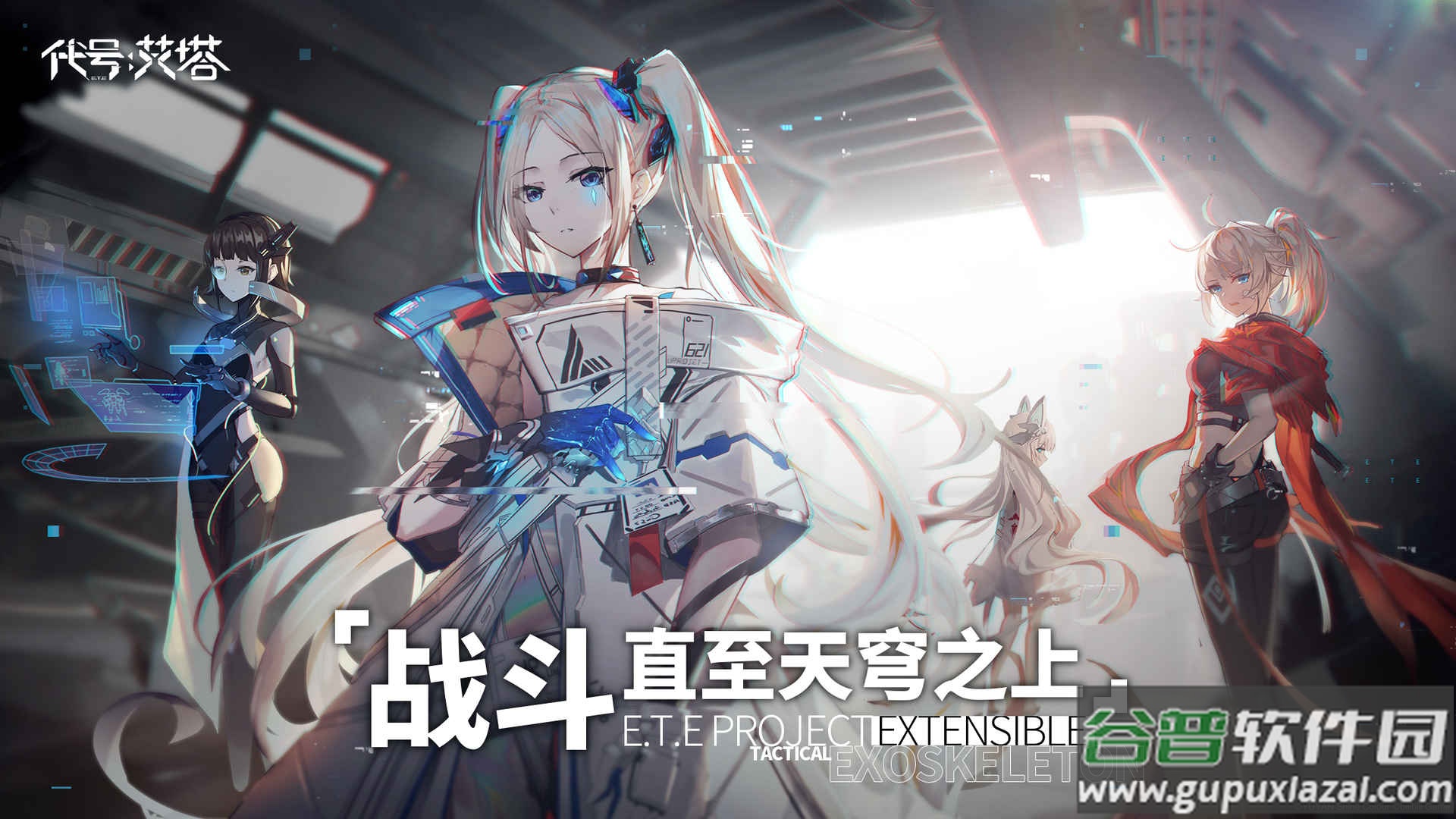 代号艾塔国际服最新版截图4