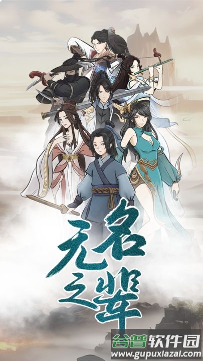 无名之辈密境启示手游截图1