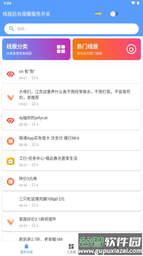 躺平羊毛线报截图1