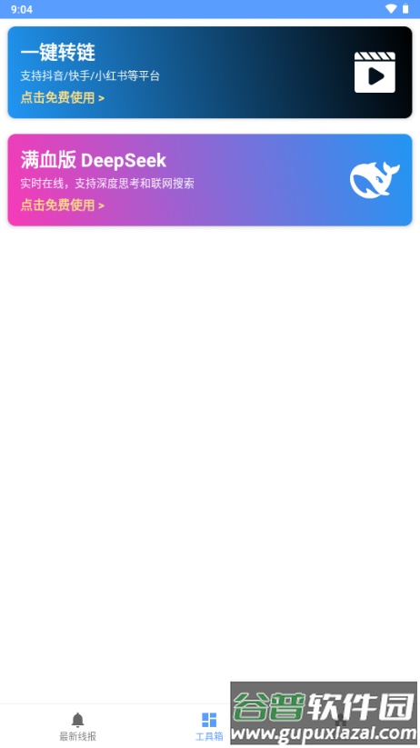 躺平羊毛线报截图2