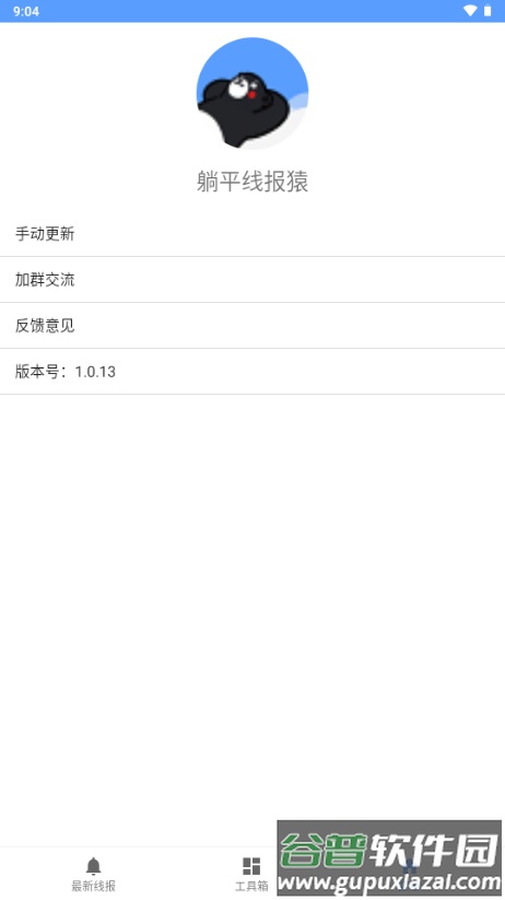 躺平羊毛线报截图3