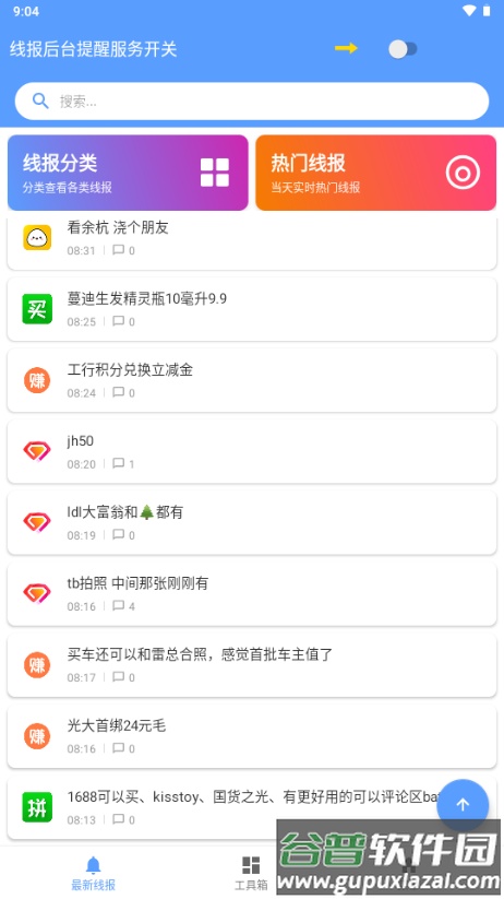 躺平羊毛线报截图4