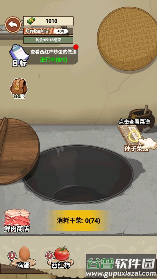 我的乡村生活游戏免费版截图1