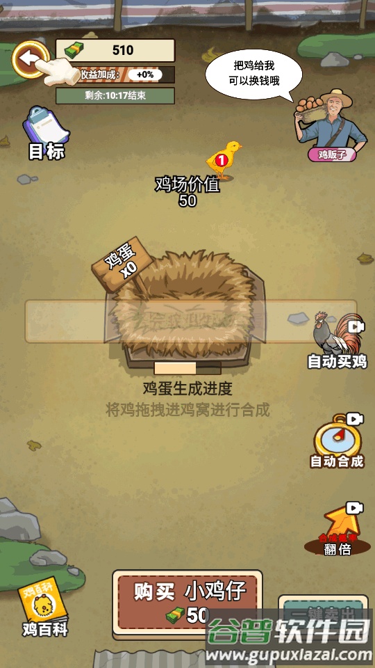 我的乡村生活游戏免费版截图3