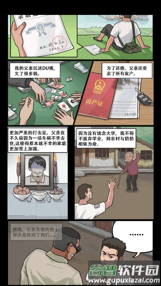 我的乡村生活游戏免费版截图7