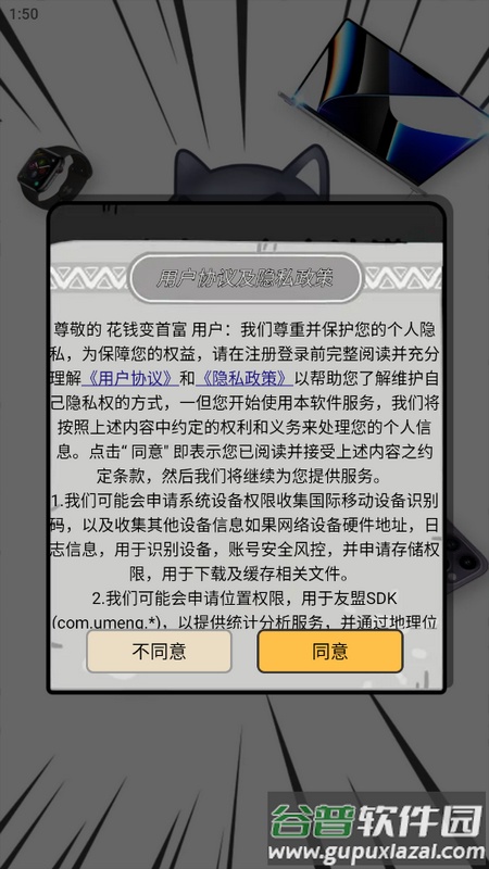 花钱变首富下载入口截图2