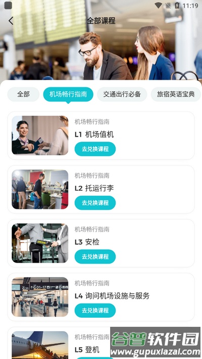 DoDo英语app安卓版截图3
