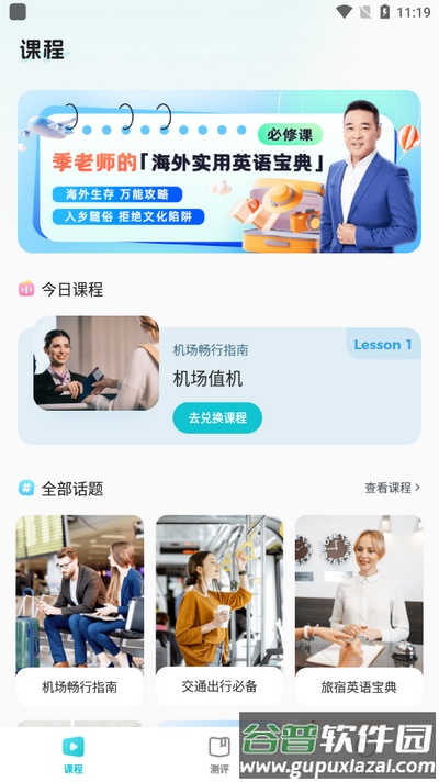 DoDo英语app安卓版截图4