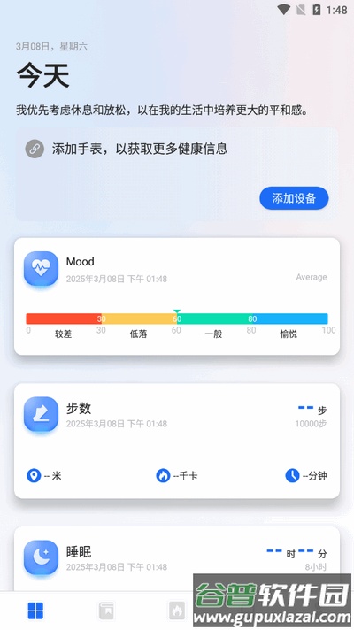松鼠运动健康截图3