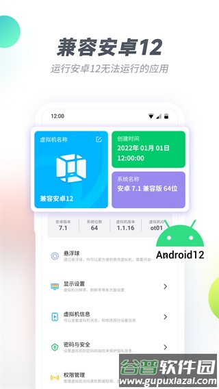 VMOS软件官方版截图1