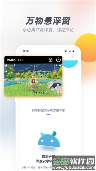 VMOS软件官方版截图2