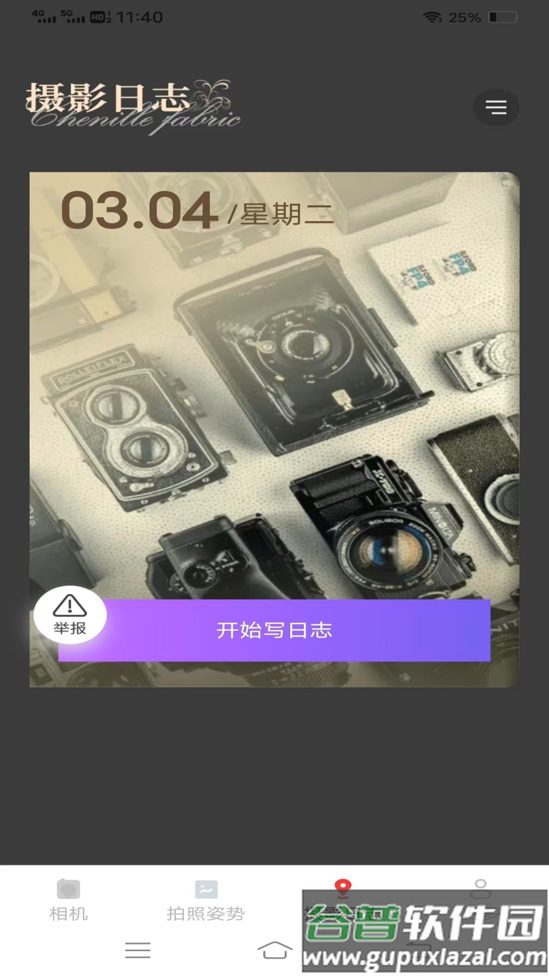 星芒免费相机app手机版截图1