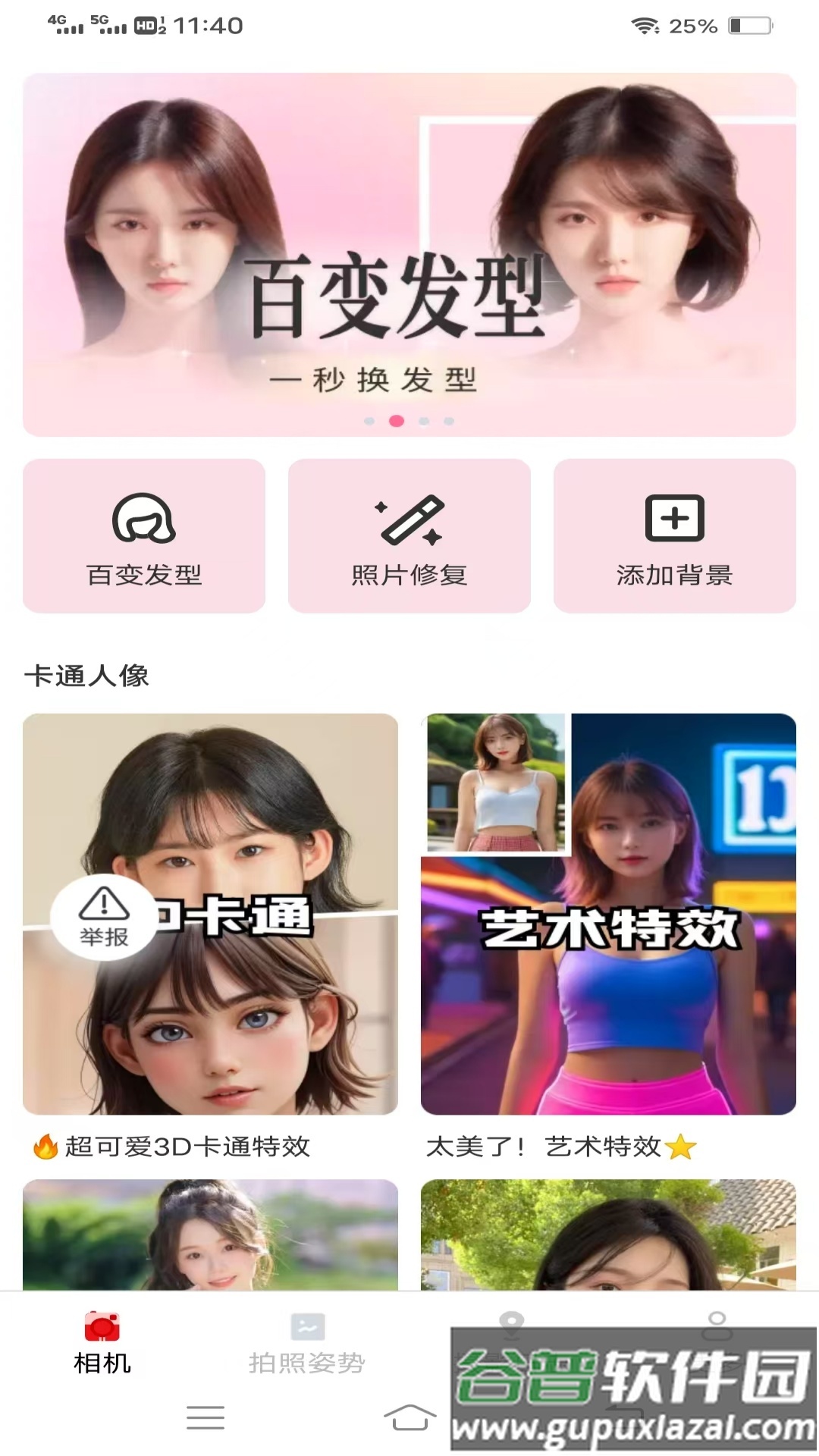 星芒免费相机app手机版截图2