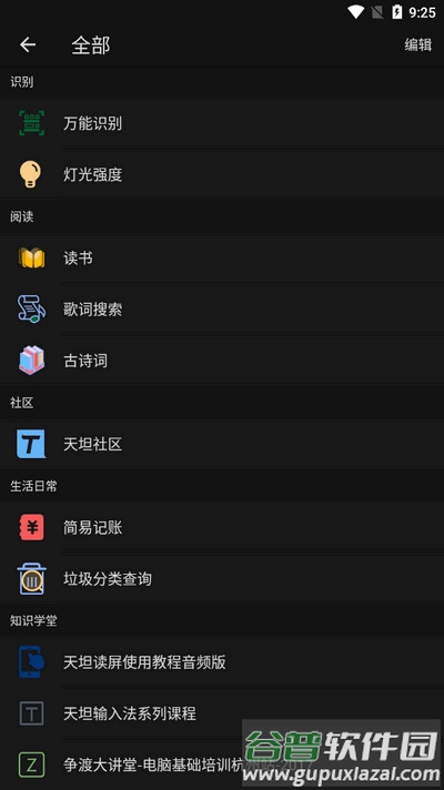 天坦百宝箱截图2