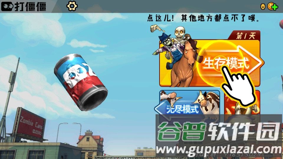 打僵僵安卓版小游戏截图4