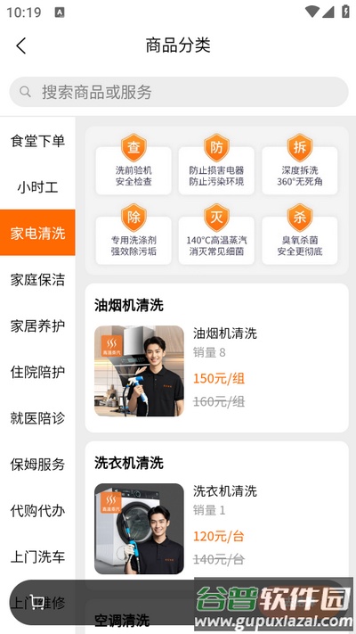 交发百科-本地生活家政服务平台截图1