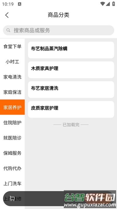 交发百科-本地生活家政服务平台截图2