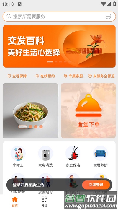 交发百科-本地生活家政服务平台截图4