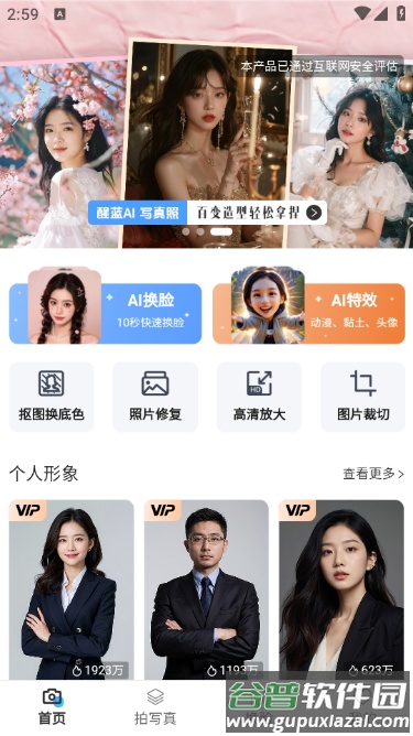 醒蓝AI app截图2