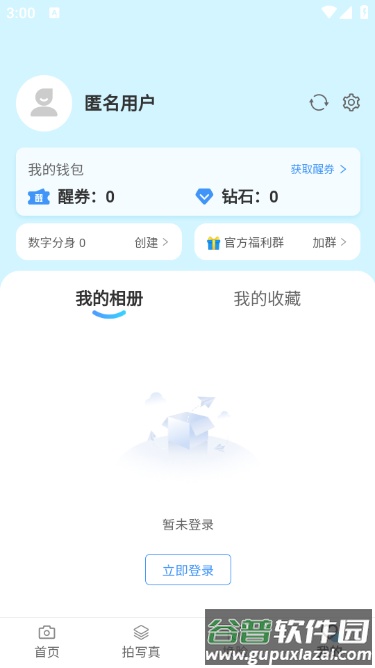醒蓝AI app截图5