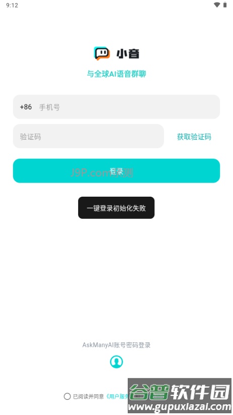小音AI群聊截图1