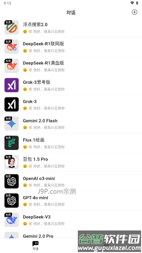 小音AI群聊截图2