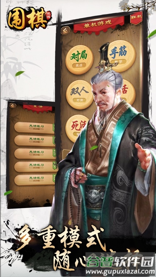 元游围棋app最新版截图2