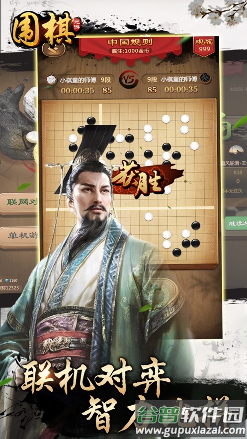 元游围棋app最新版截图3