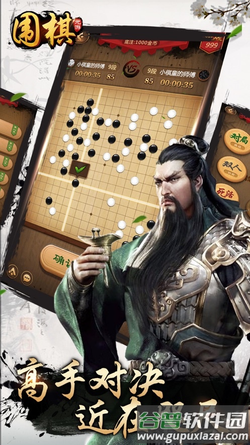 元游围棋app最新版截图5