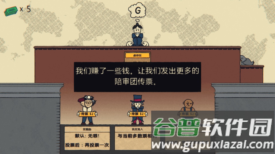 陪审法庭手游无限版(voir dire)截图1