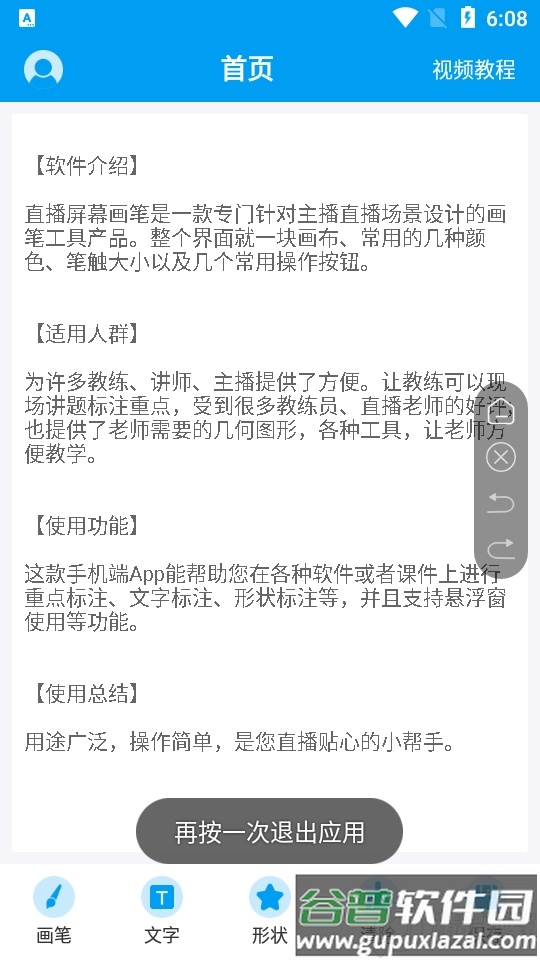 直播屏幕画笔app安卓版截图1