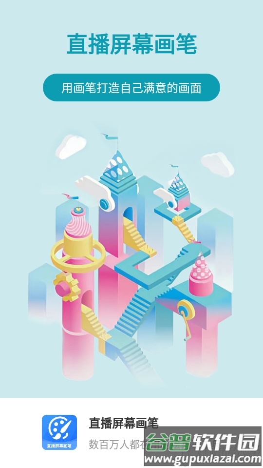 直播屏幕画笔app安卓版截图2