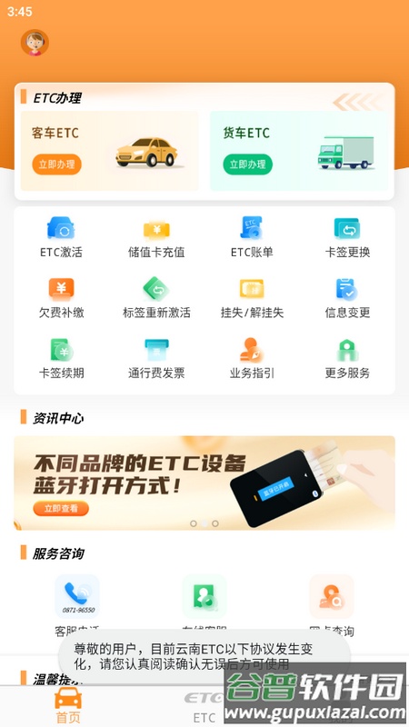 云南ETC服务官方下载截图2