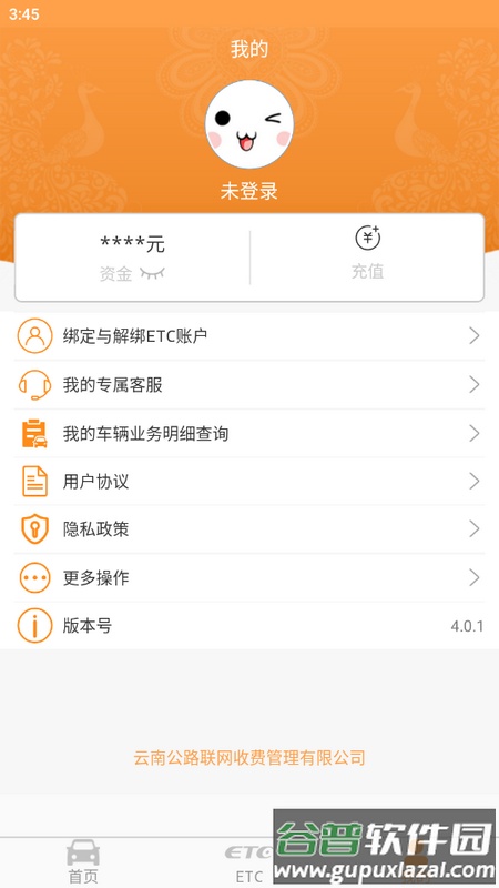 云南ETC服务官方下载截图3