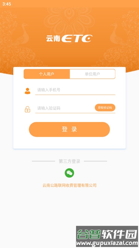 云南ETC服务官方下载截图4