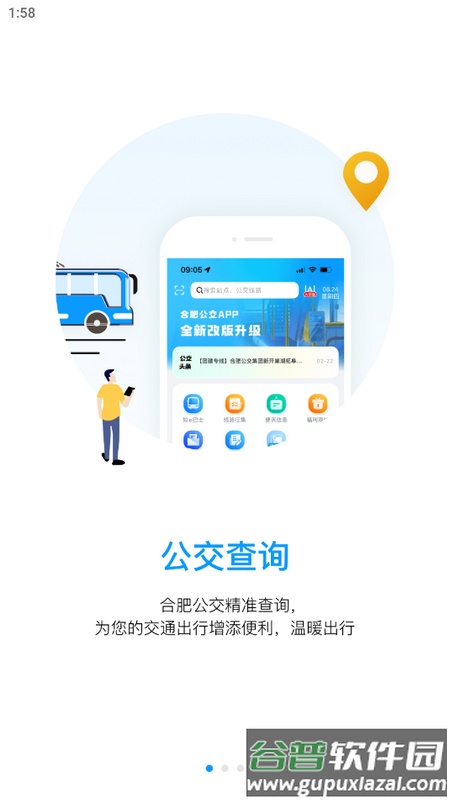 合肥公交安卓版截图1